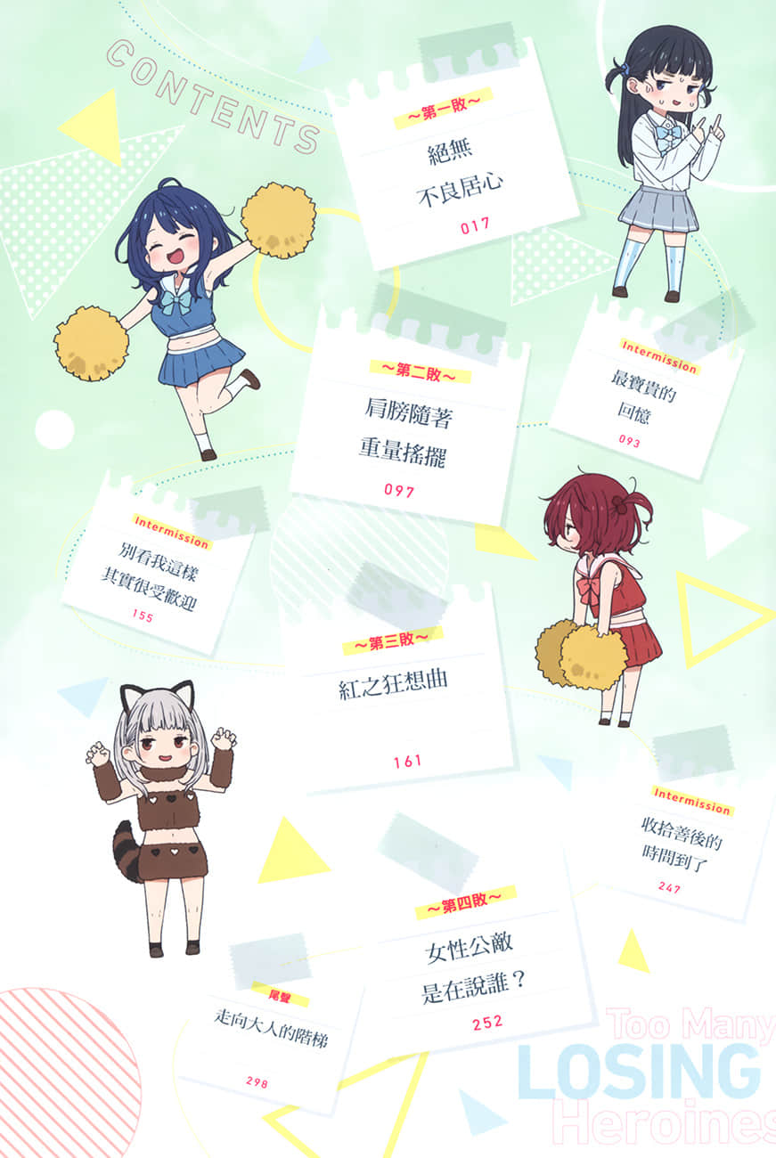 败北女角太多了！小说插图（202）