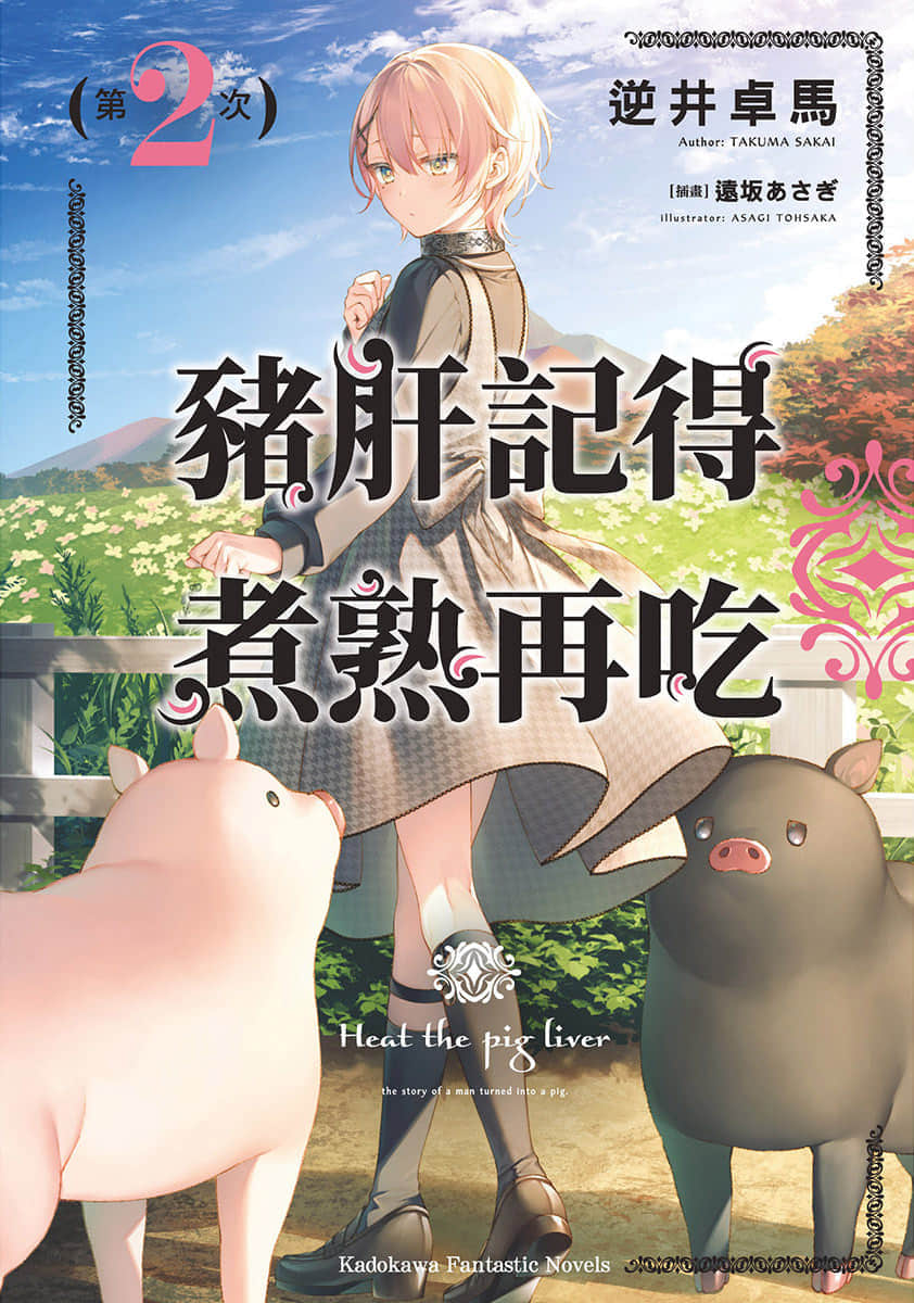 猪肝记得煮熟再吃小说插图（23）