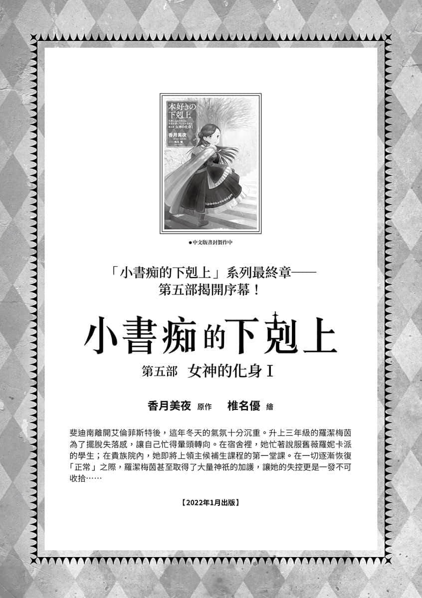 《小书痴的下克上 ～为了成为图书管理员不择手段～》4 贵族院的自称图书委员Ⅸ 后记插图（2）