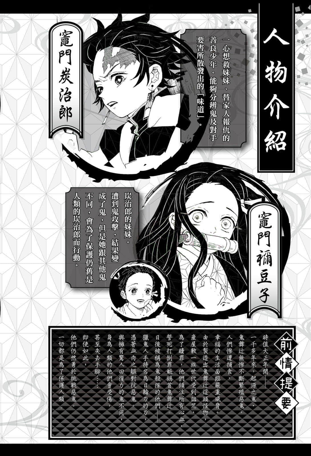 鬼灭之刃 外传小说插图（16）