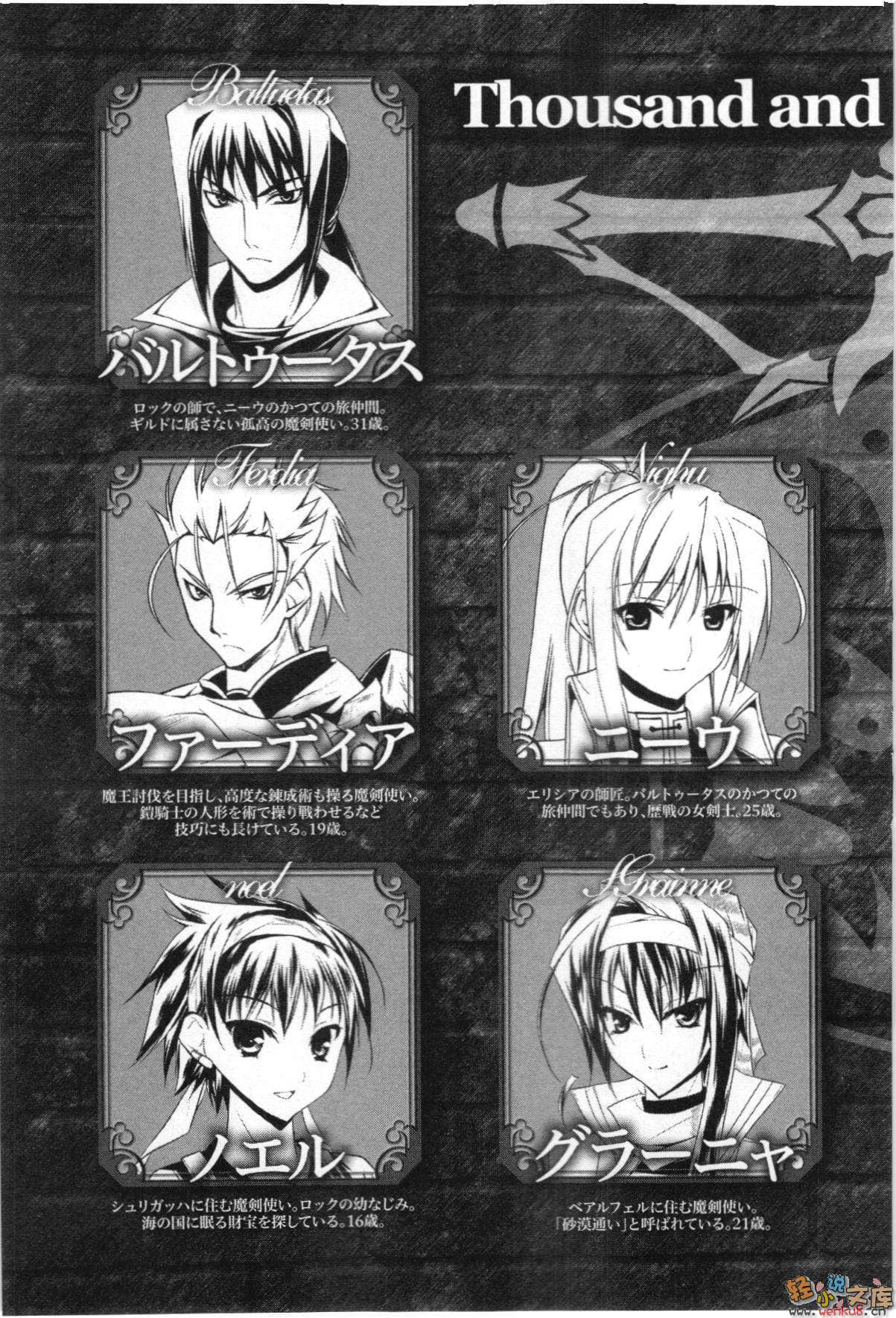 《千之魔剑与盾之少女》7 插图（10）