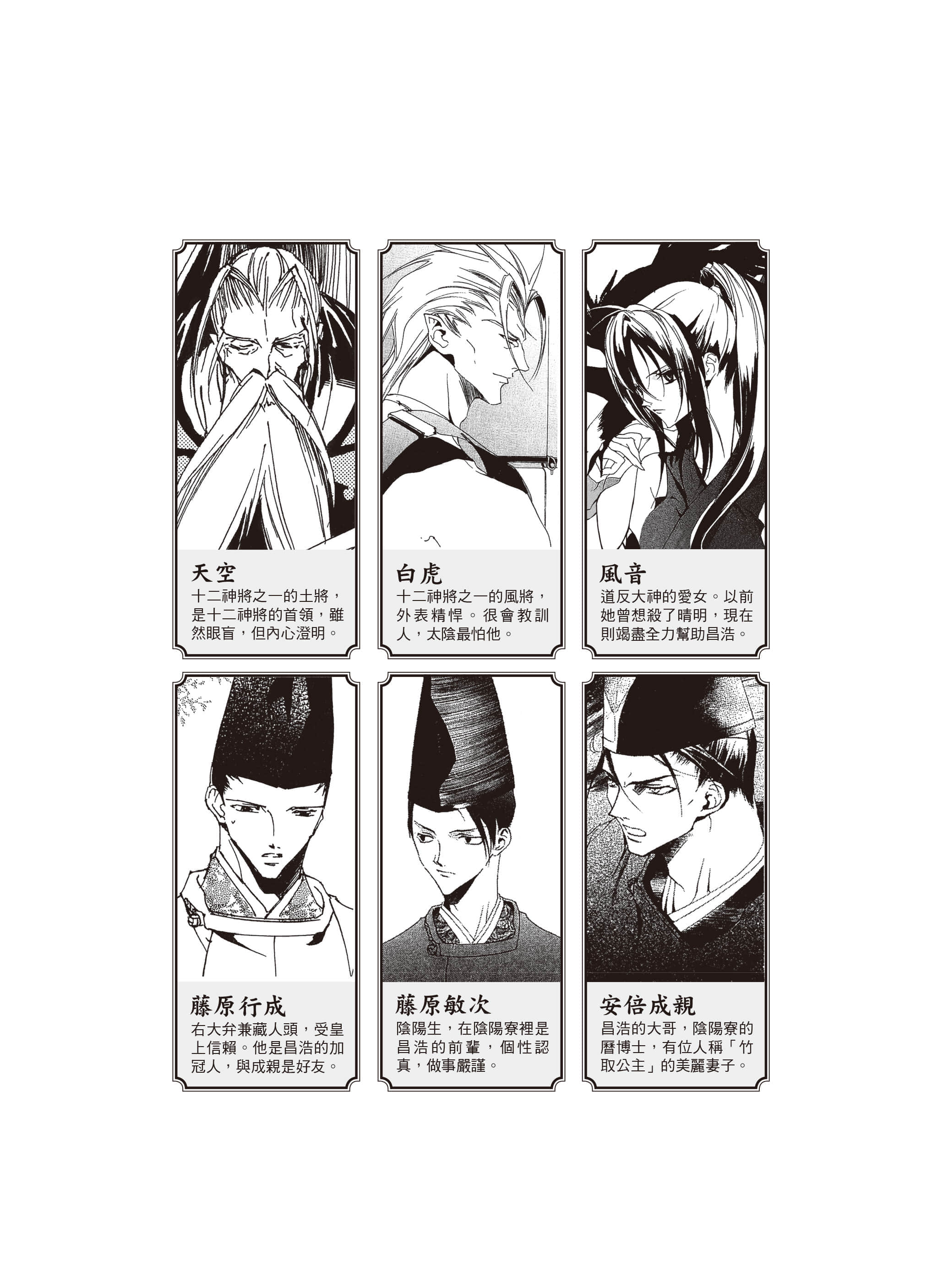 《少年阴阳师》29 消散之印 插图（4）
