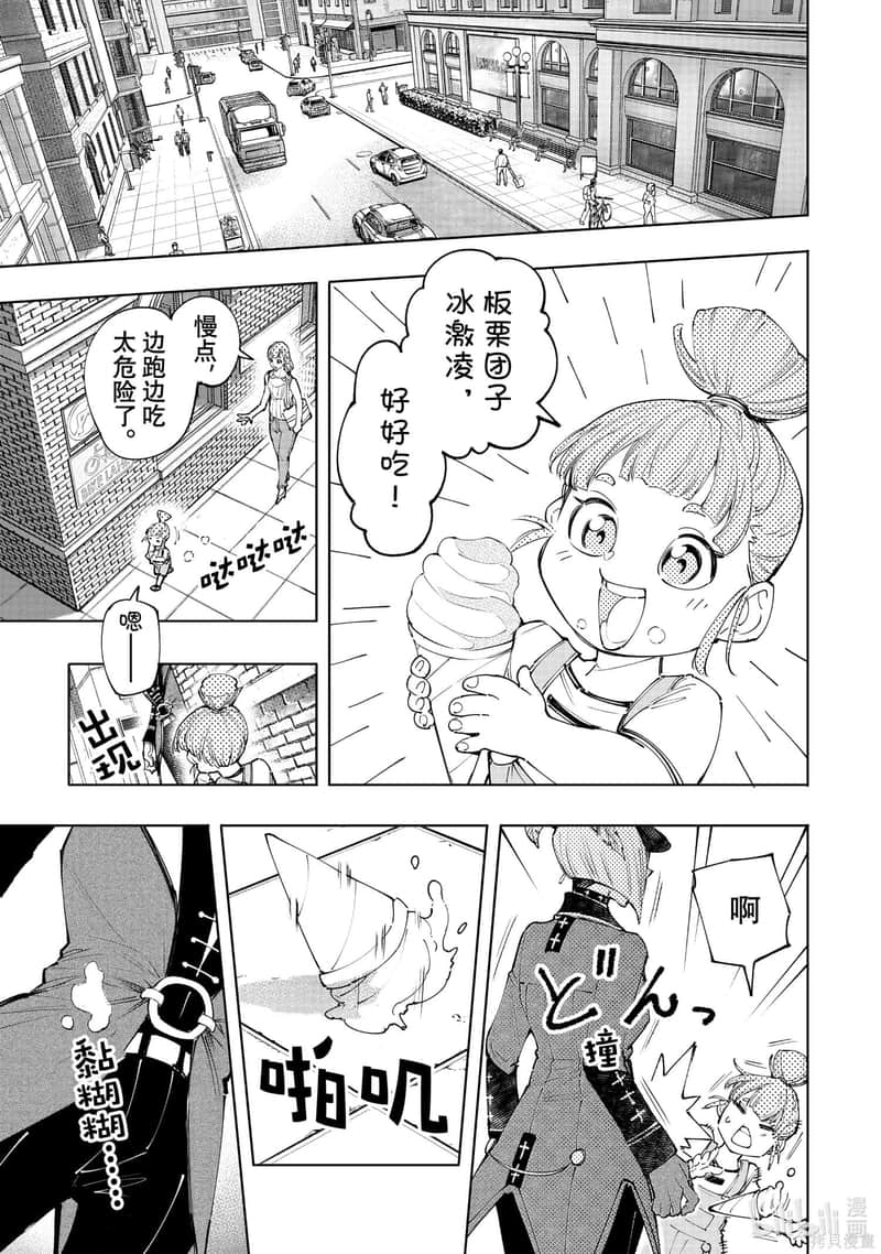 《香格里拉边境（漫画）》14 第131话插图（3）