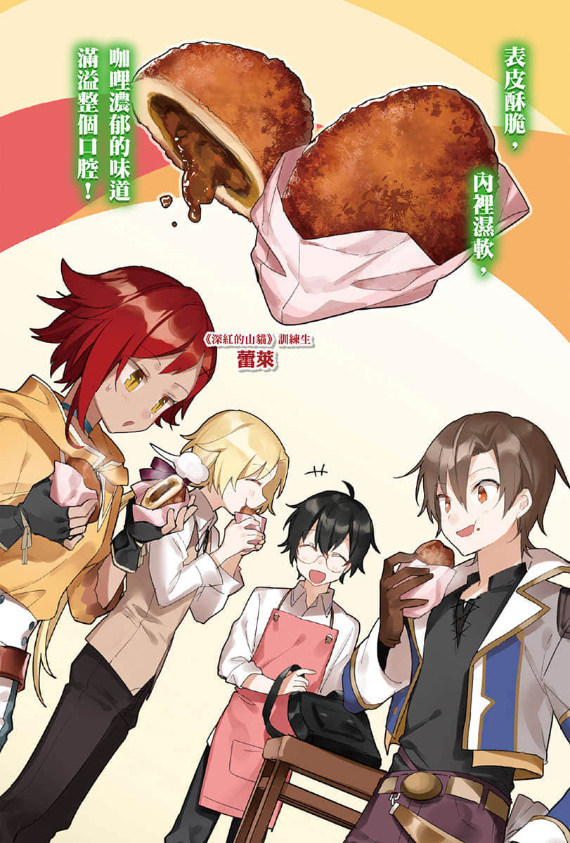 谁是最强鉴定士？～吃饱喝足的异世界生活～小说插图（22）