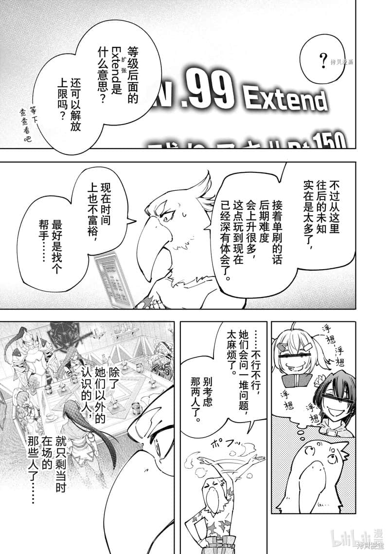 《香格里拉边境（漫画）》9 第78话插图（13）