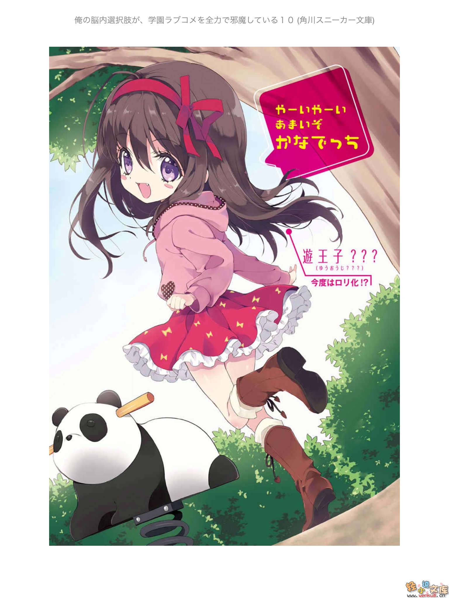 《我的脑内恋碍选项》10 插图（3）