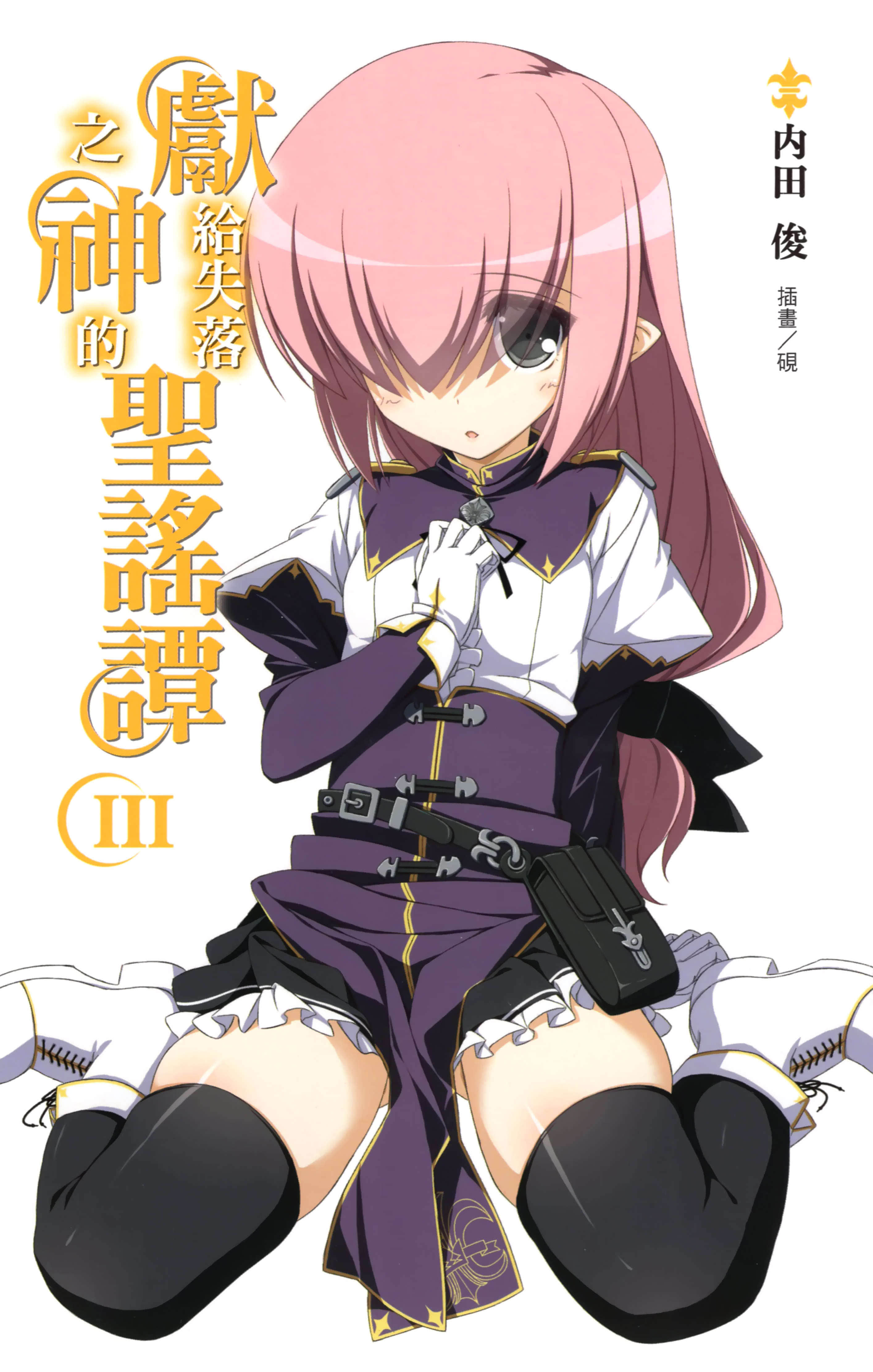 《献给失落之神的圣谣谭》3 插图（2）