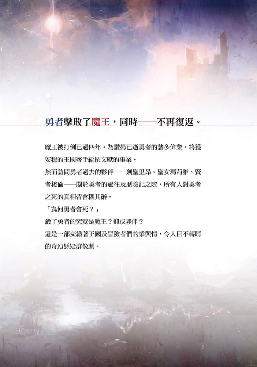 谁杀了勇者小说插图（17）