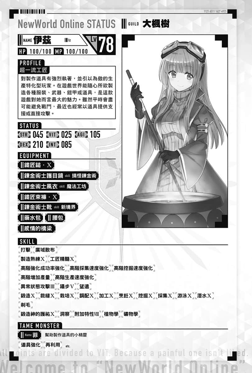 《怕痛的我，把防御力点满就对了》16 人物档案和设定插图（4）