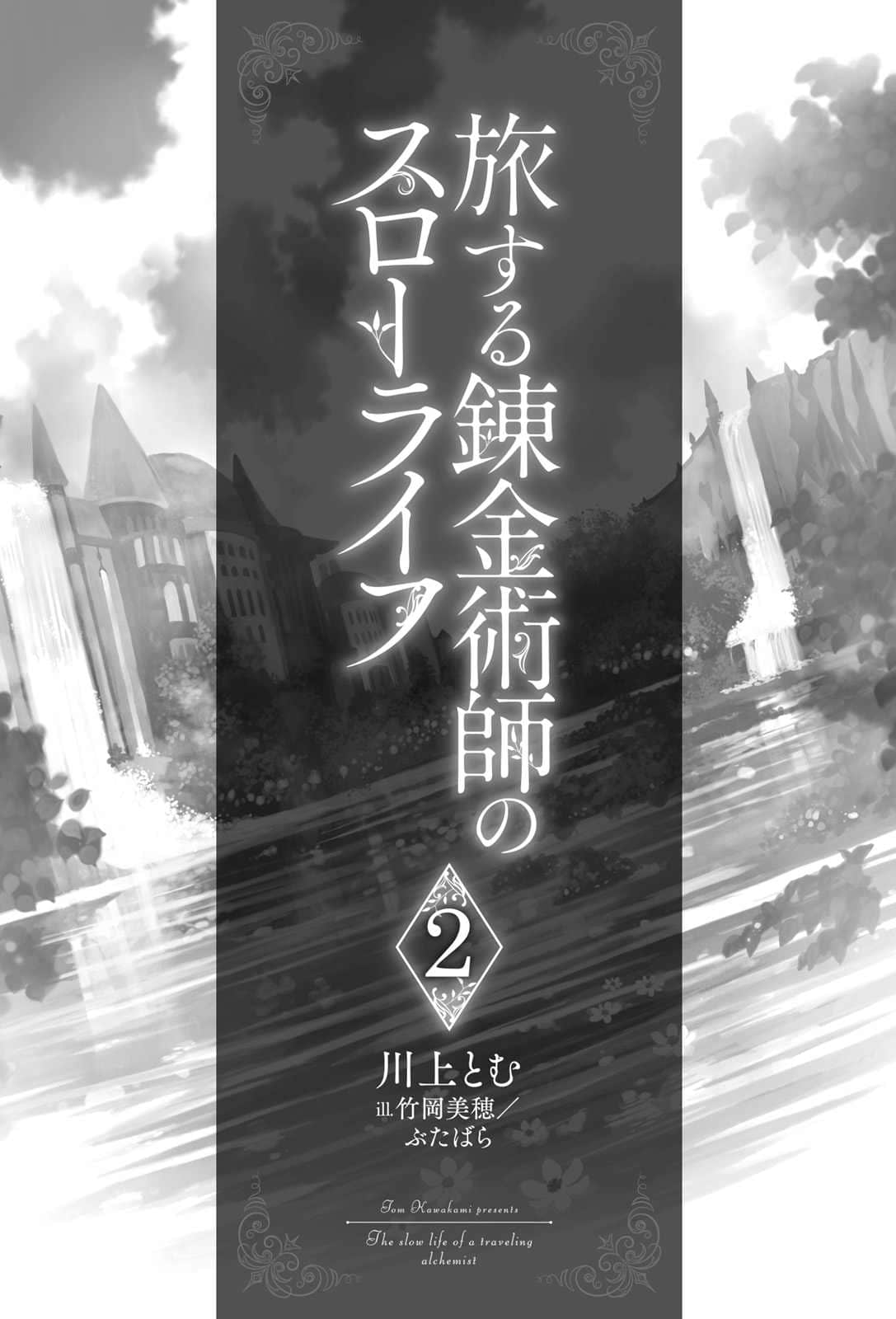 旅行炼金术师的慢生活小说插图（18）