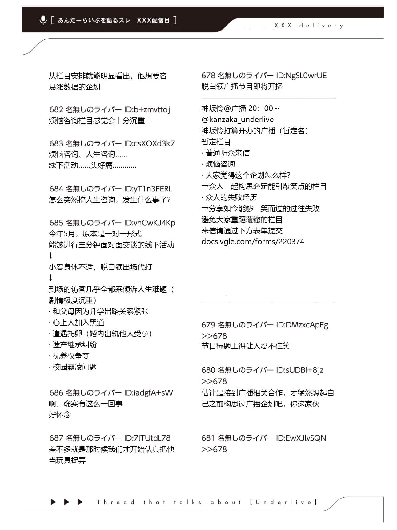 《快30岁才转职成为VTuber的故事。》4 第19话 电台直播插图(1)