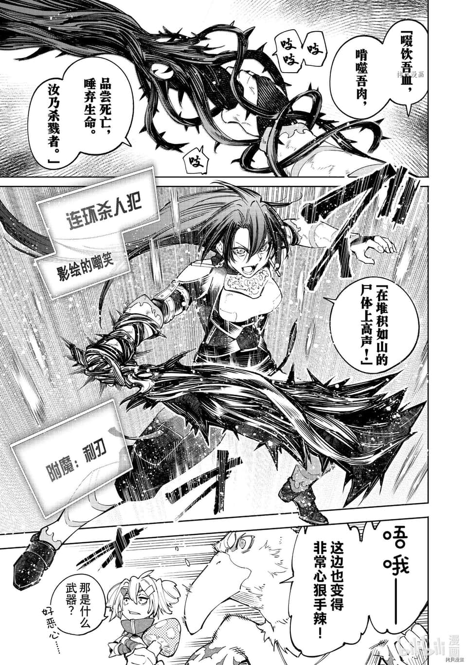 《香格里拉边境（漫画）》5 第45话插图（5）