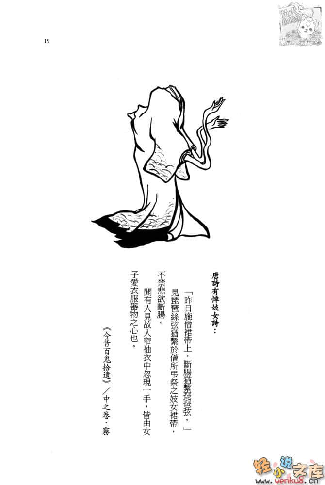 百鬼夜行小说插图（8）