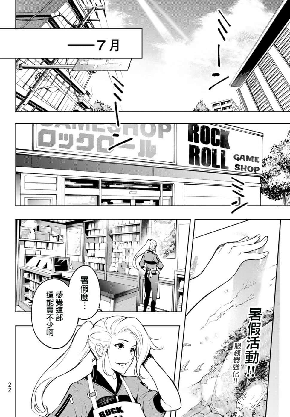 《香格里拉边境（漫画）》1 第01.1话插图（9）