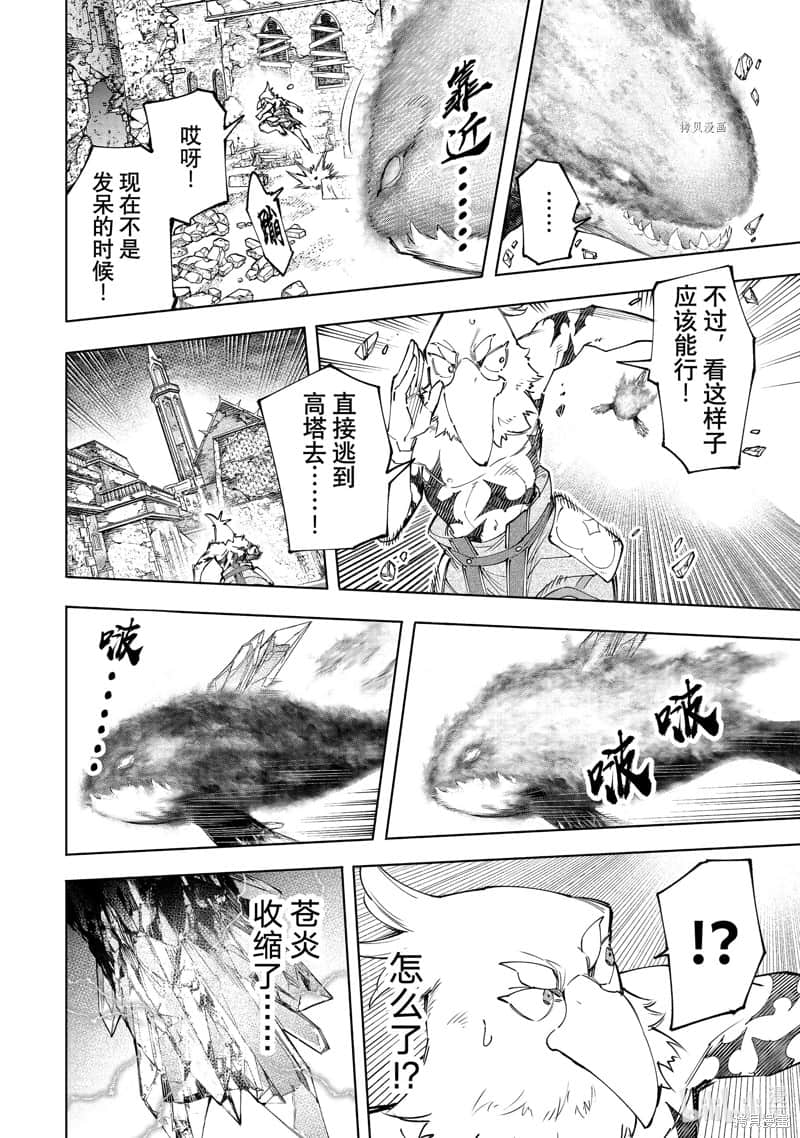 《香格里拉边境（漫画）》13 第120话插图（8）