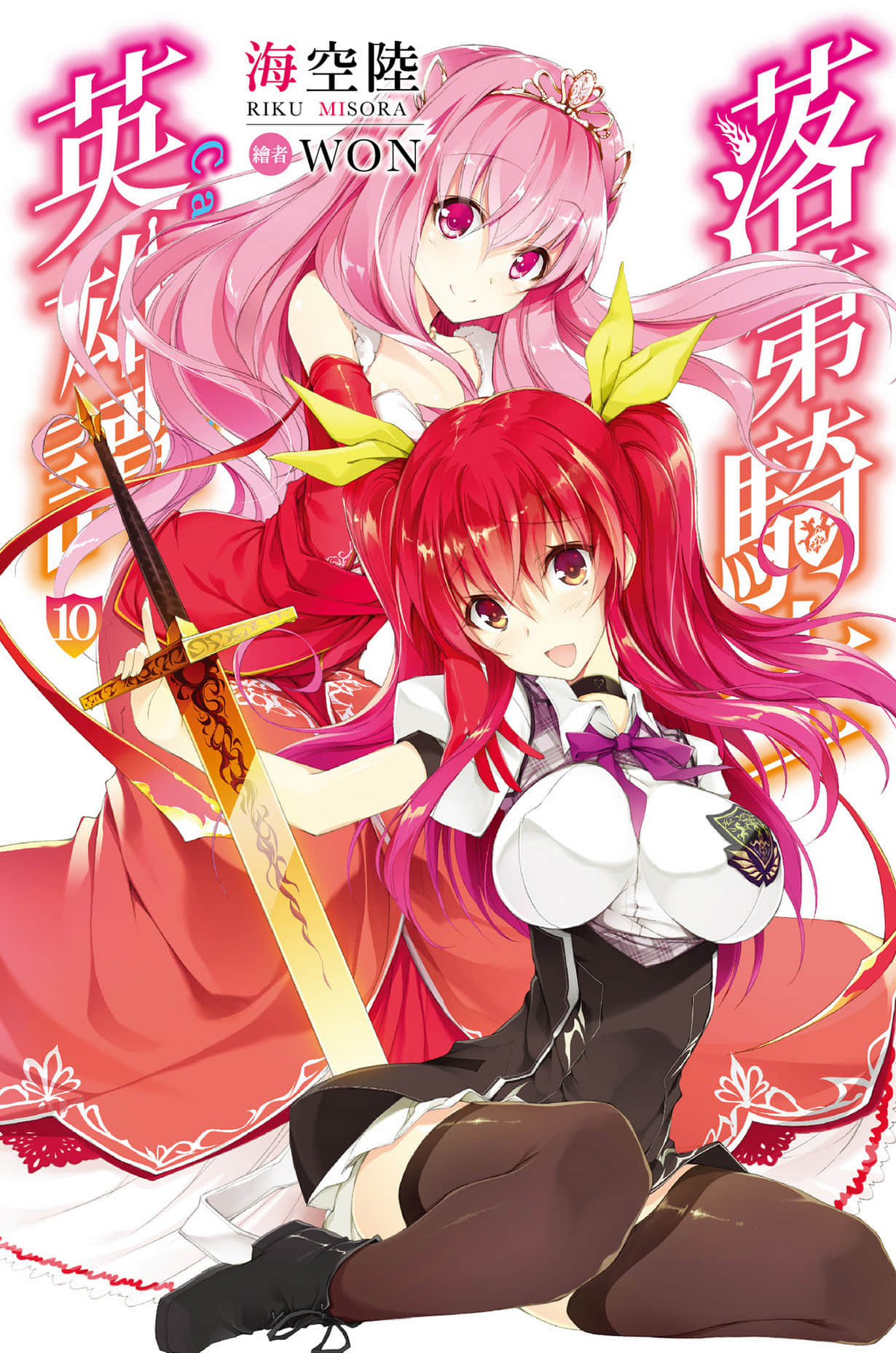 《落第骑士英雄谭》10 插图（1）
