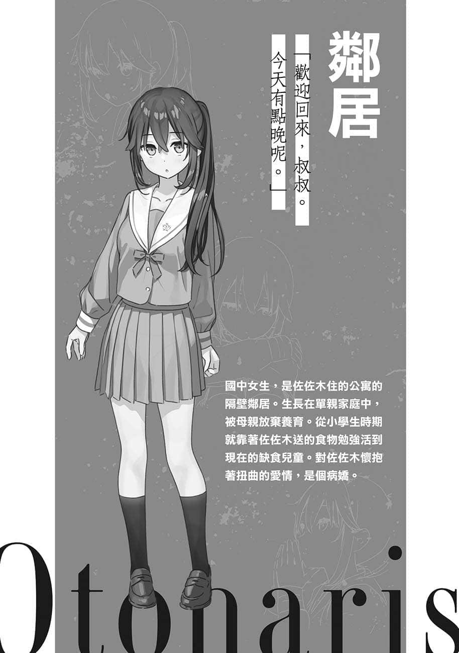 佐佐木与文鸟小哔小说插图（42）