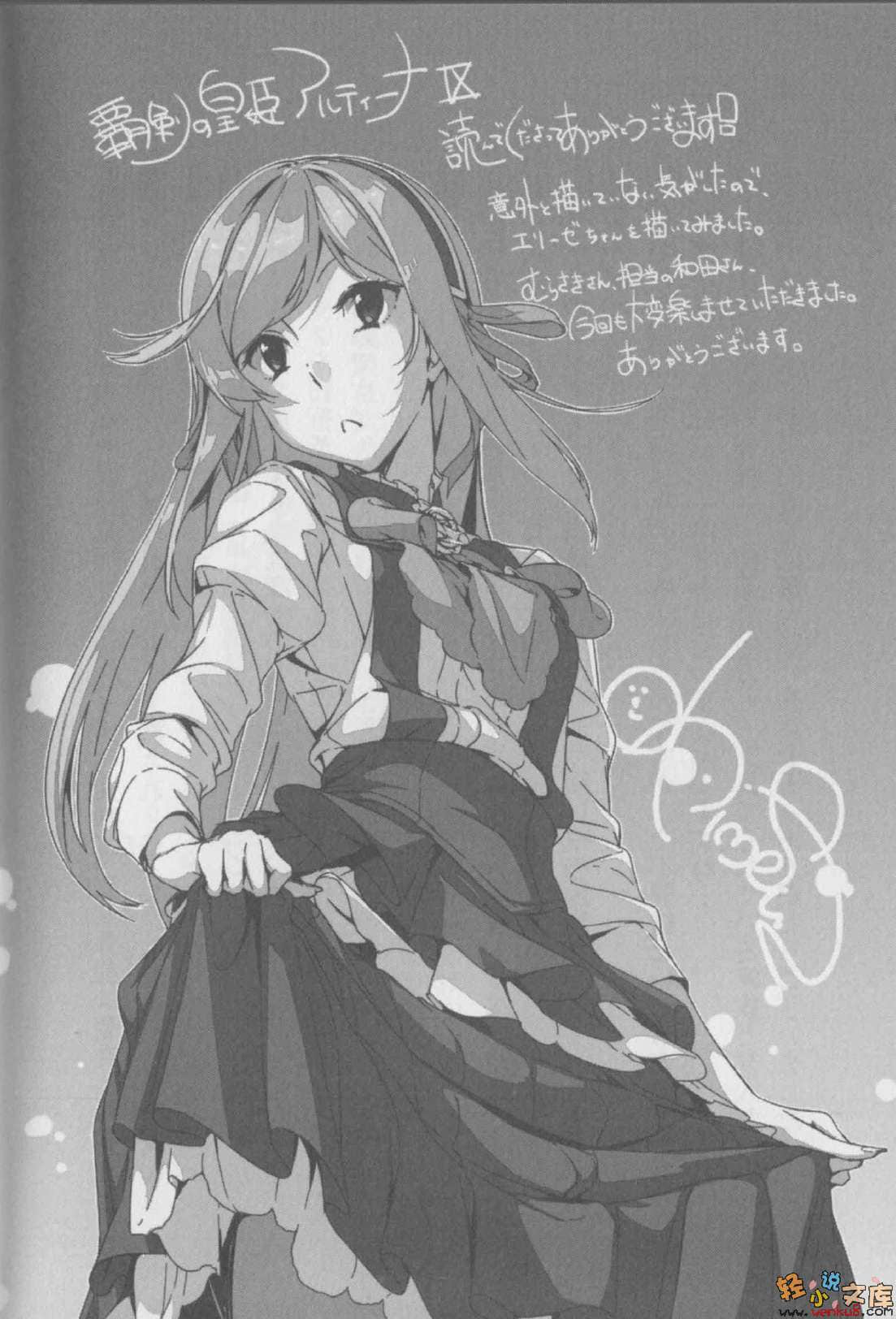 霸剑皇姬阿尔缇娜小说插图（160）