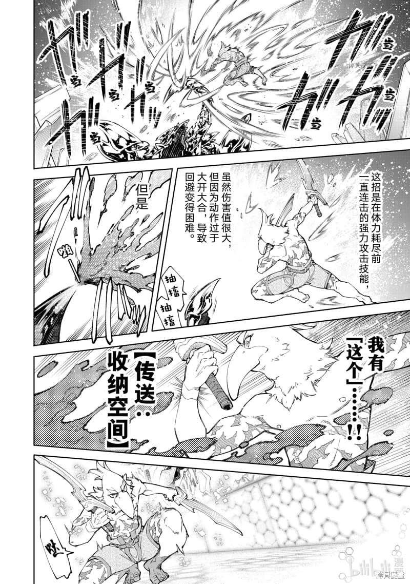 《香格里拉边境（漫画）》8 第69话插图（6）