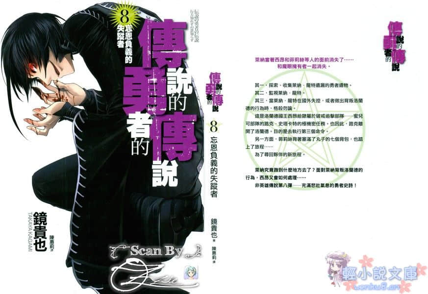 传说的勇者的传说小说插图（104）