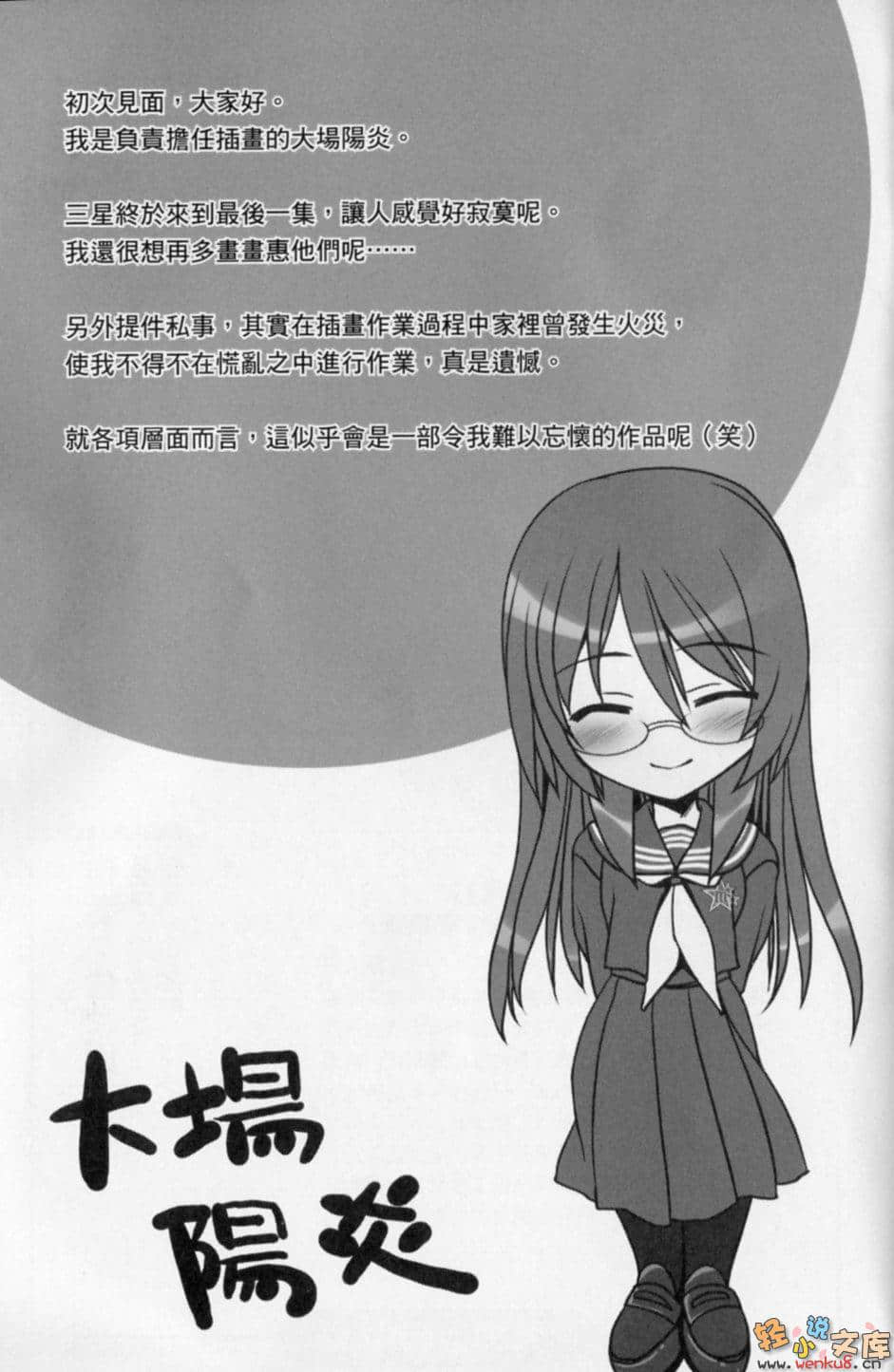 创立！？三星学生会小说插图（55）