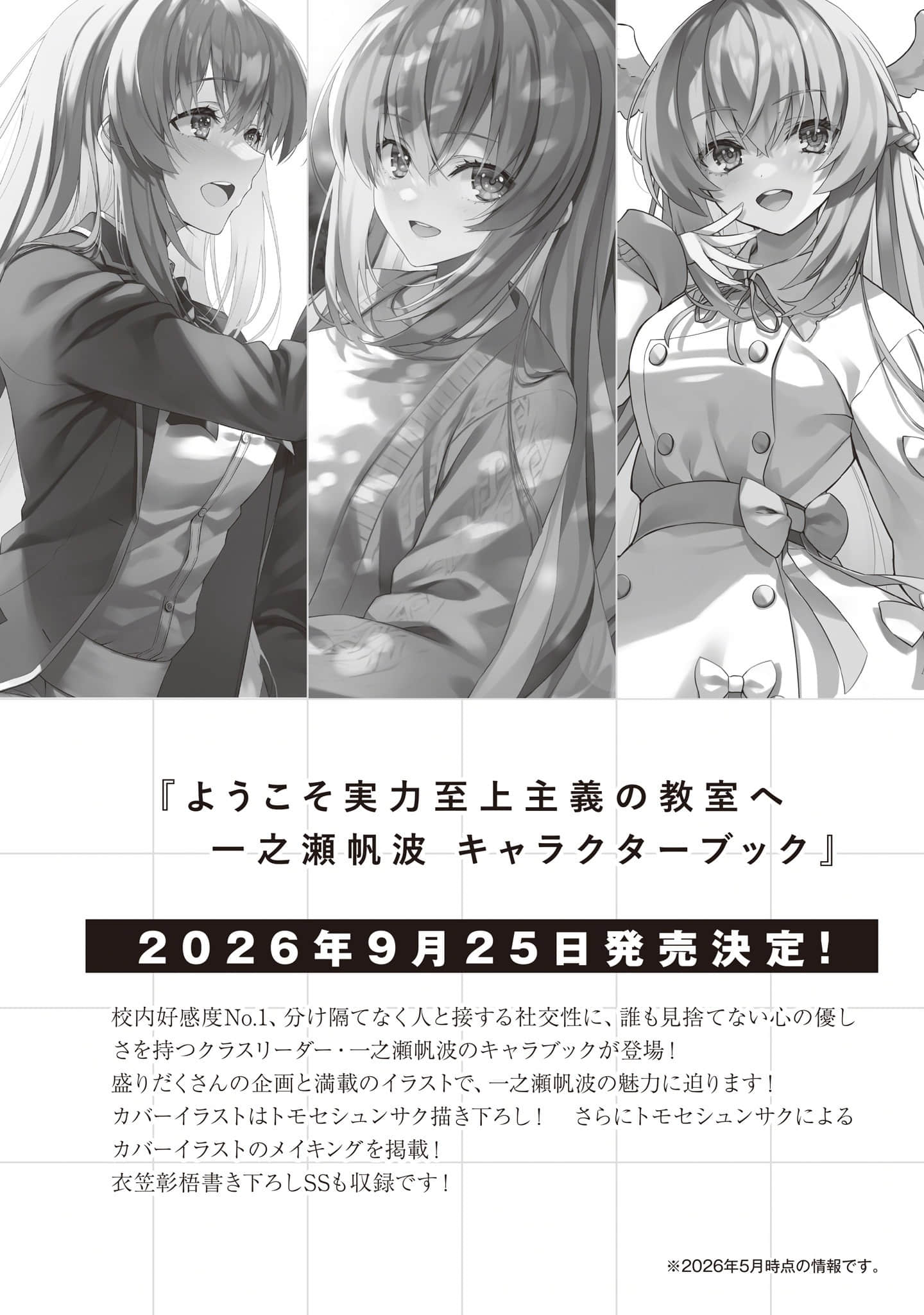 《欢迎来到实力至上主义的教室》27 三年级篇 4 〇后记插图（1）