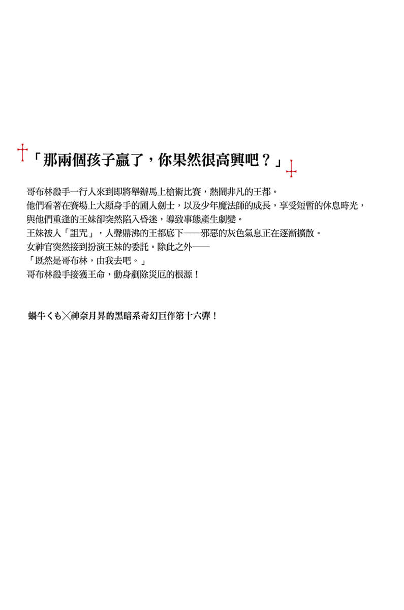 哥布林殺手小說插圖（286）
