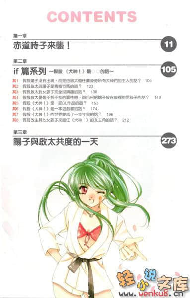 《犬神》EX汪！ 插图（2）