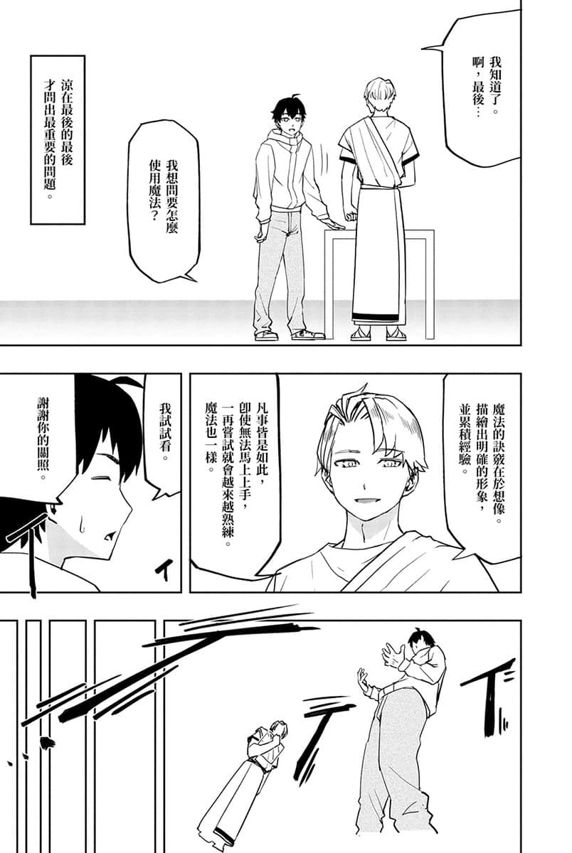 《水属性的魔法师》1 中央诸国篇 3 漫画版第一话试阅插图（23）