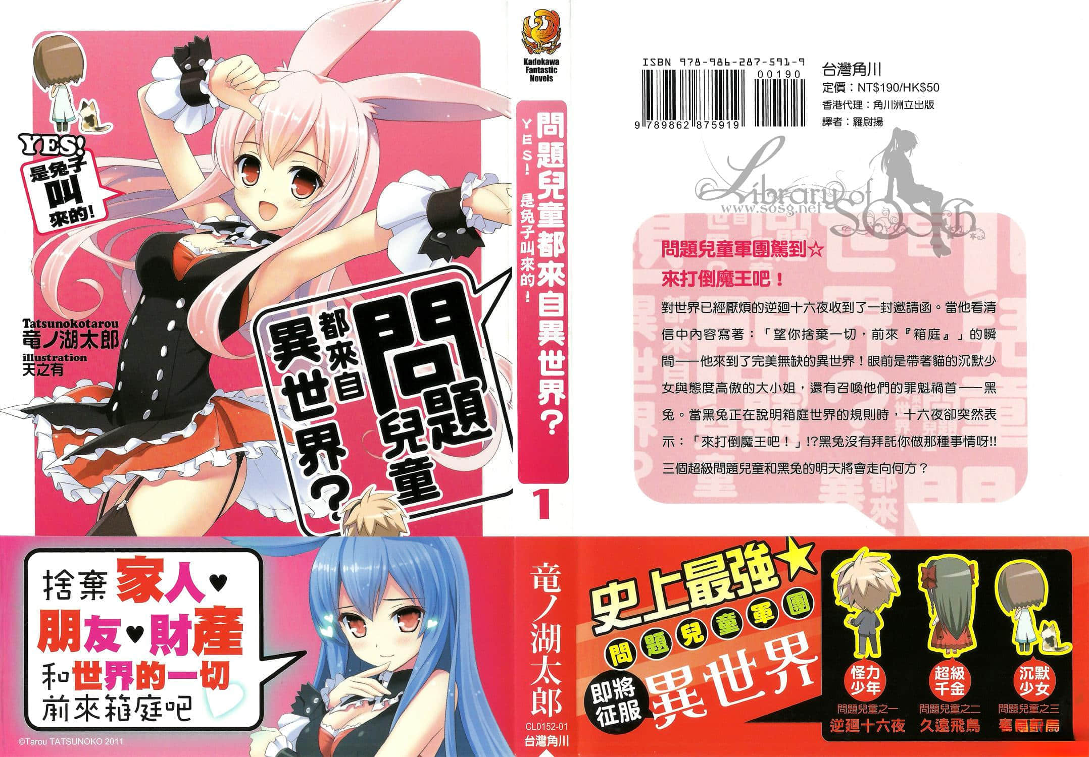 《问题儿童都来自异世界?》1 YES! 是兔子叫来的 后记插图（2）