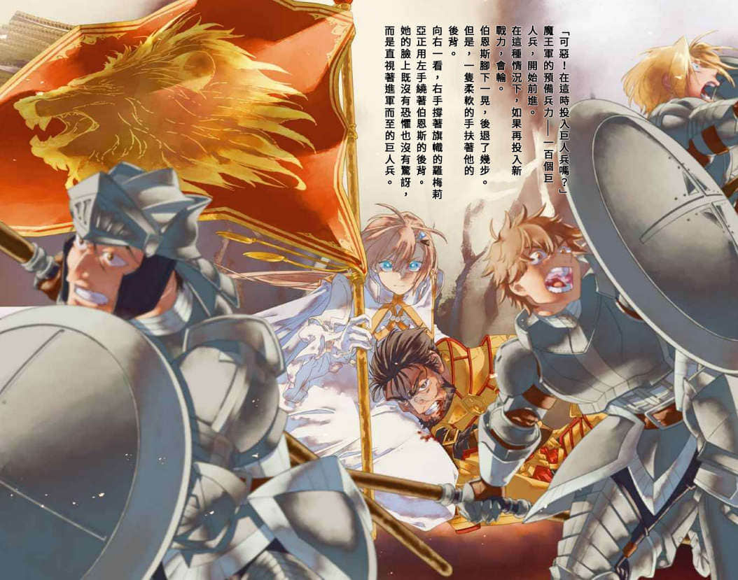 《罗梅莉亚战记》2 插图（4）