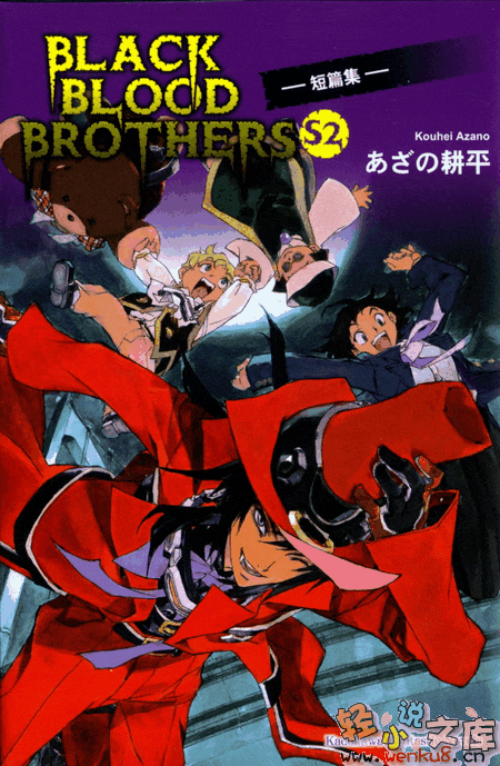 《BLACK BLOOD BROTHERS 黑血兄弟》短篇集 S2 插图（1）
