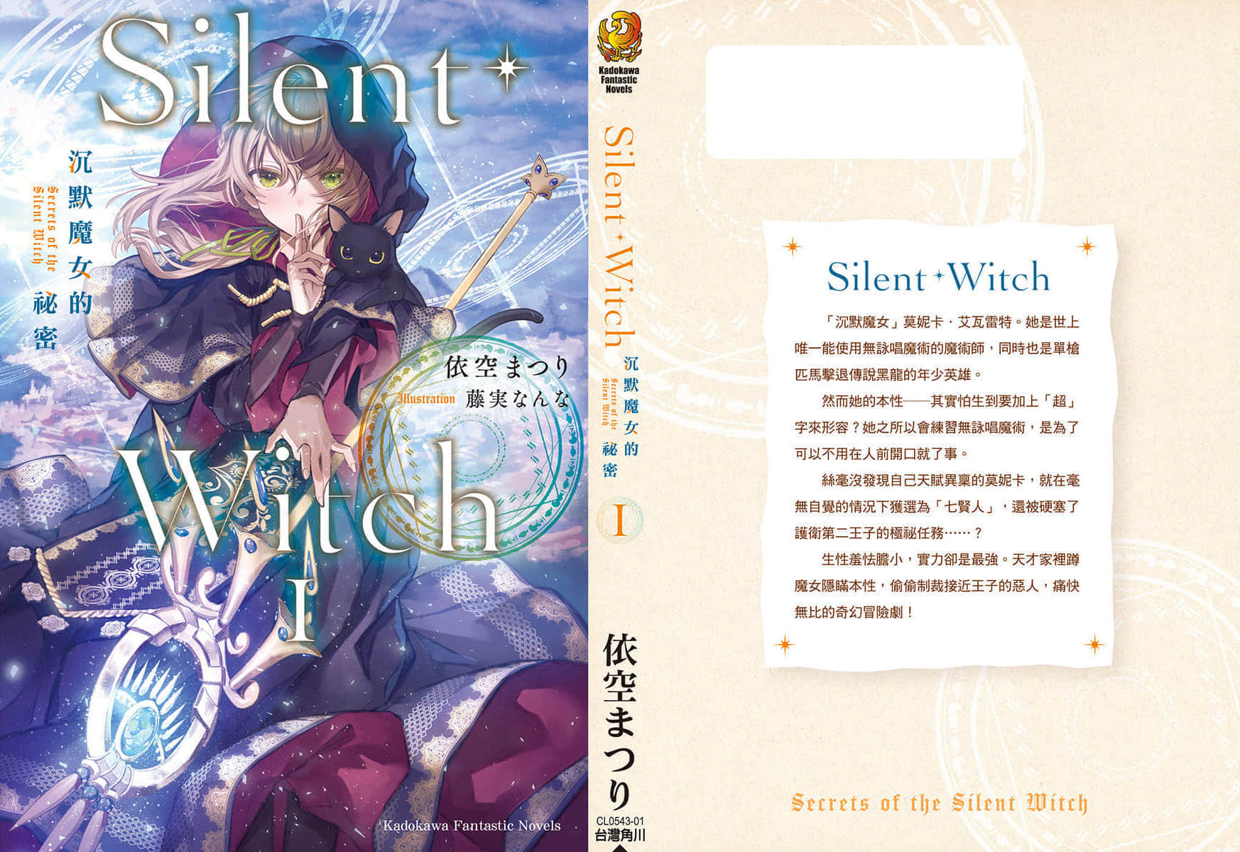 《Silent Witch 沉默魔女的秘密》1 后记插图(1)