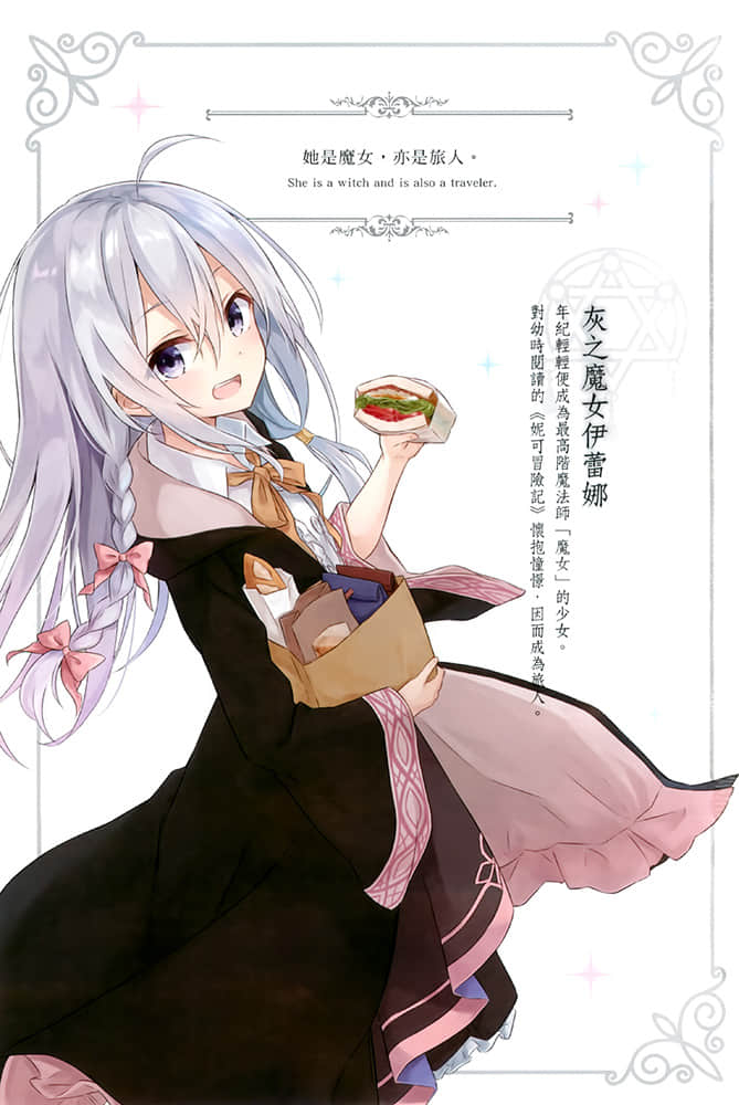 《魔女之旅》2 插圖（2）
