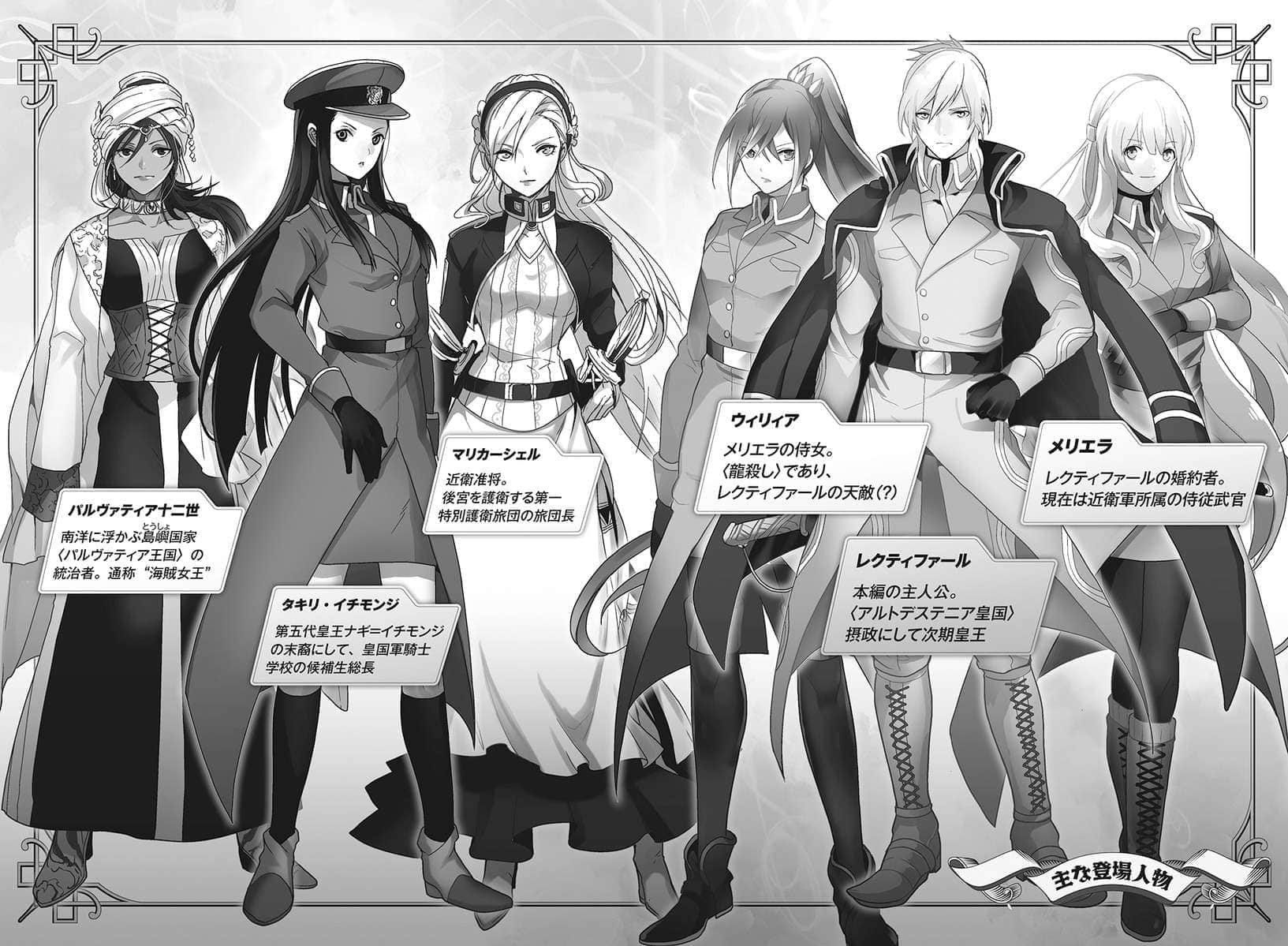 《转生！白之王国物语》8 插图（2）