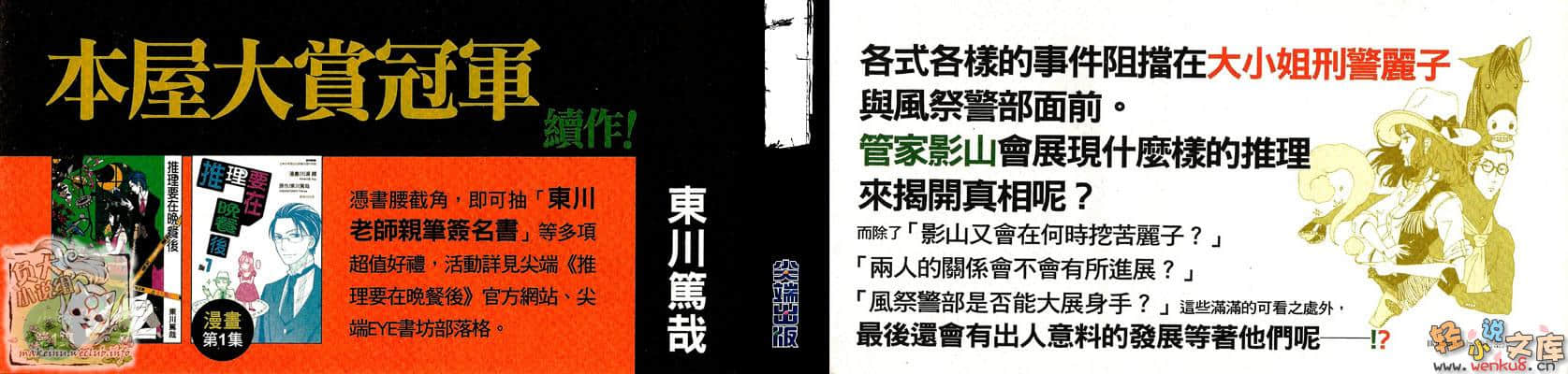 《推理要在晚餐后》2 插图（3）