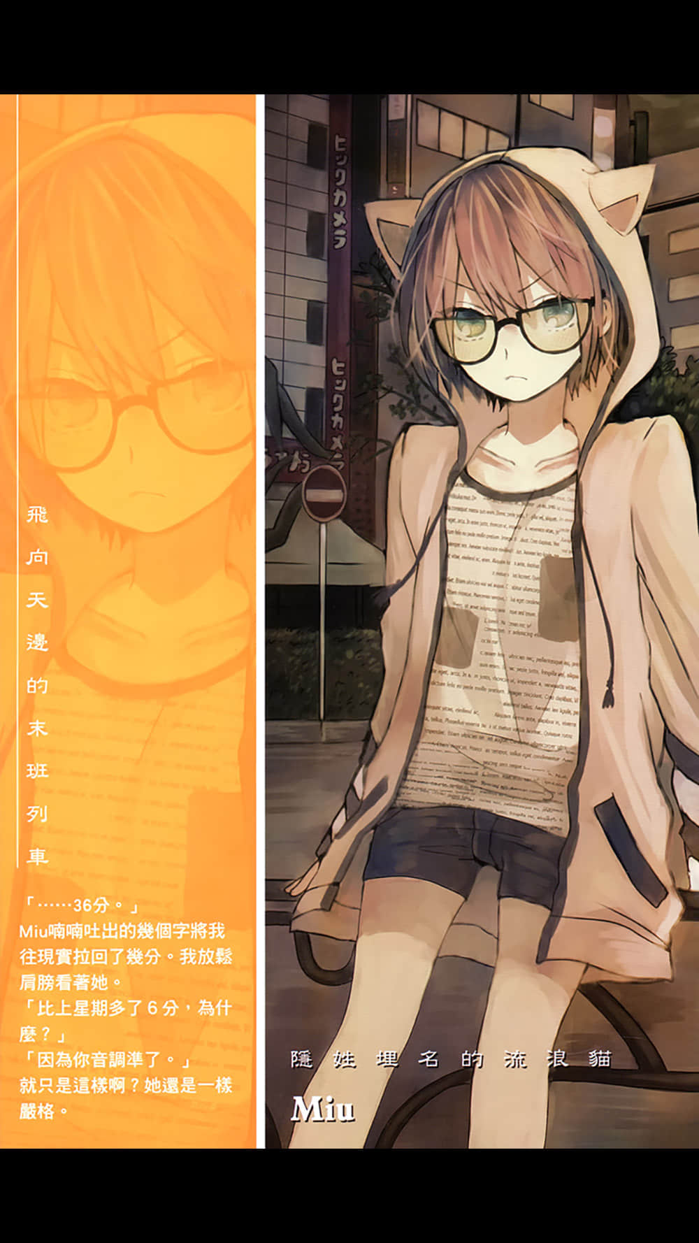 東池袋迷途貓小說插圖（3）