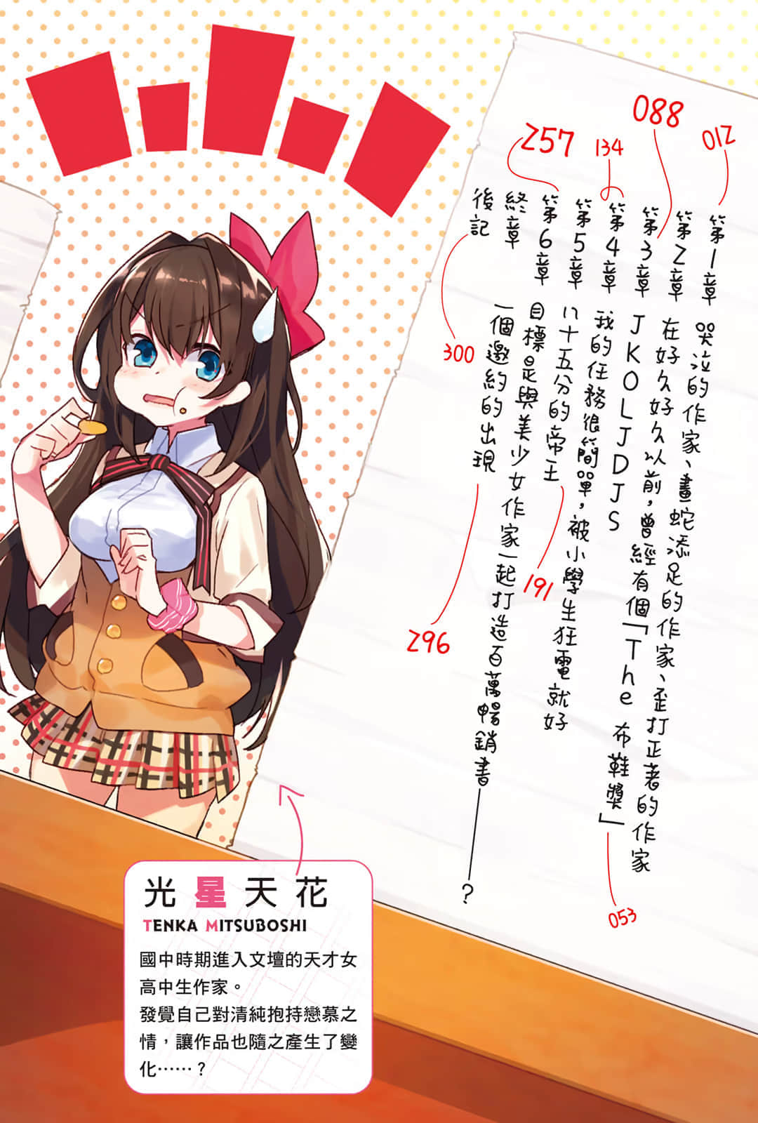 目标是与美少女作家一起打造百万畅销书!!小说插图（47）