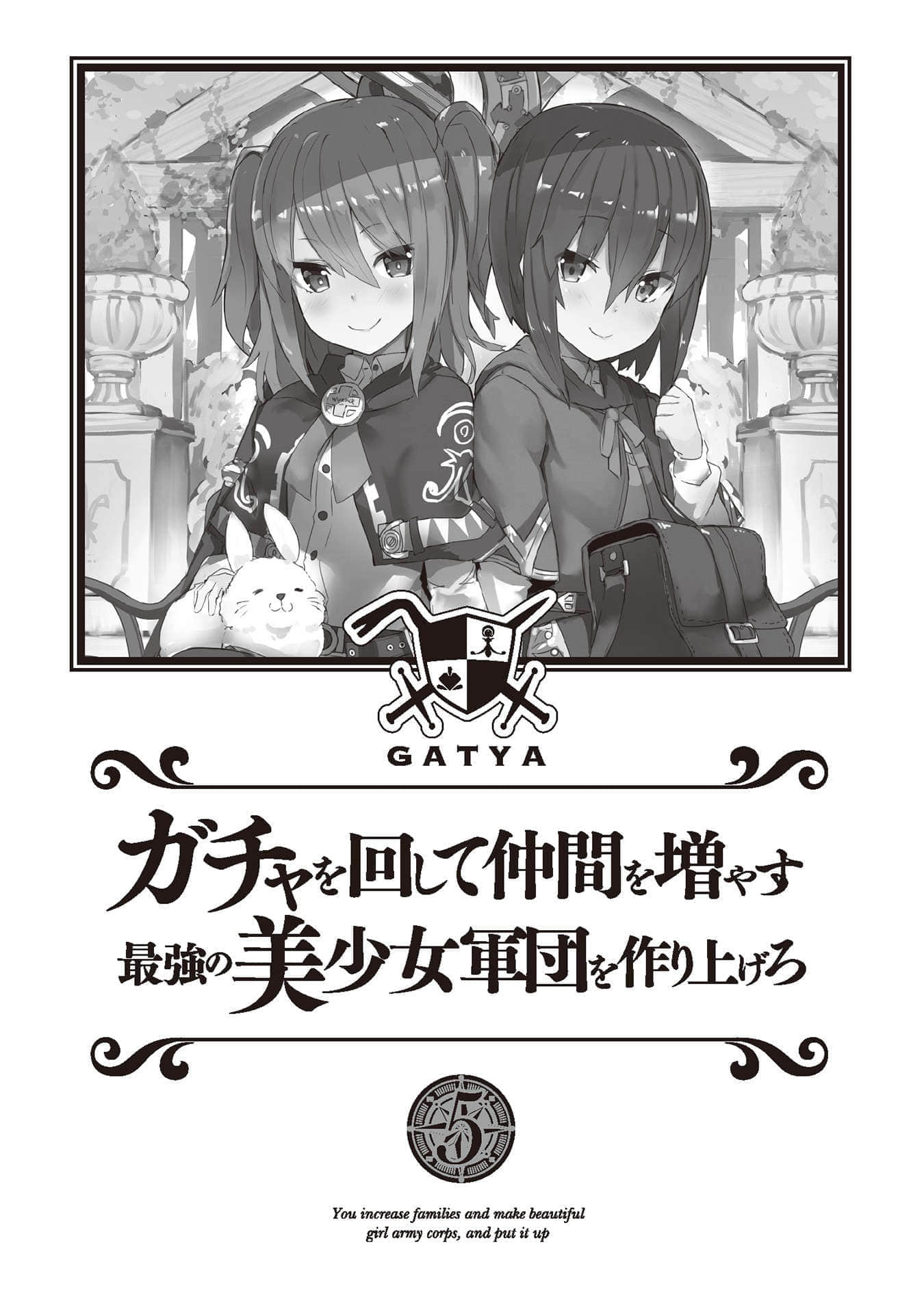 《通过扭蛋增加同伴 建立最强美少女军团》5 插图(4)