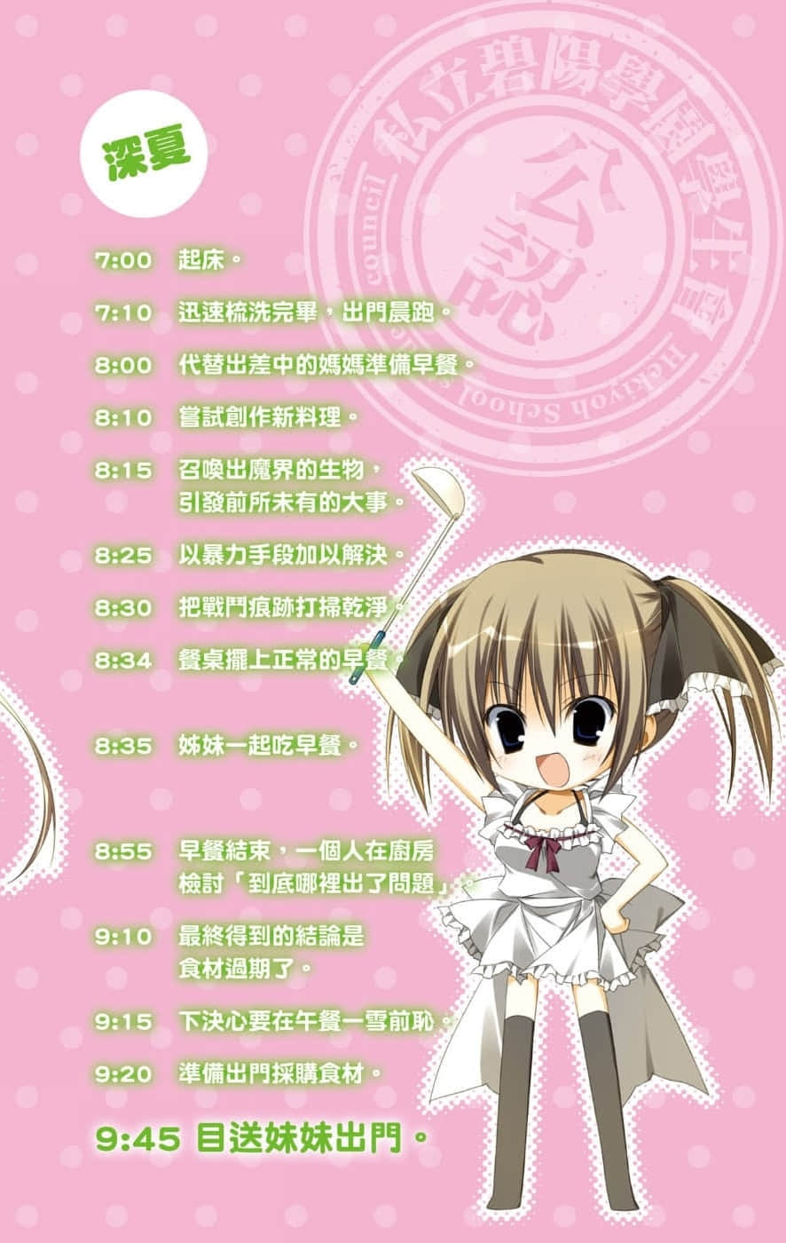 《碧阳学园会默示录》5 学生会的木阴 插图（4）