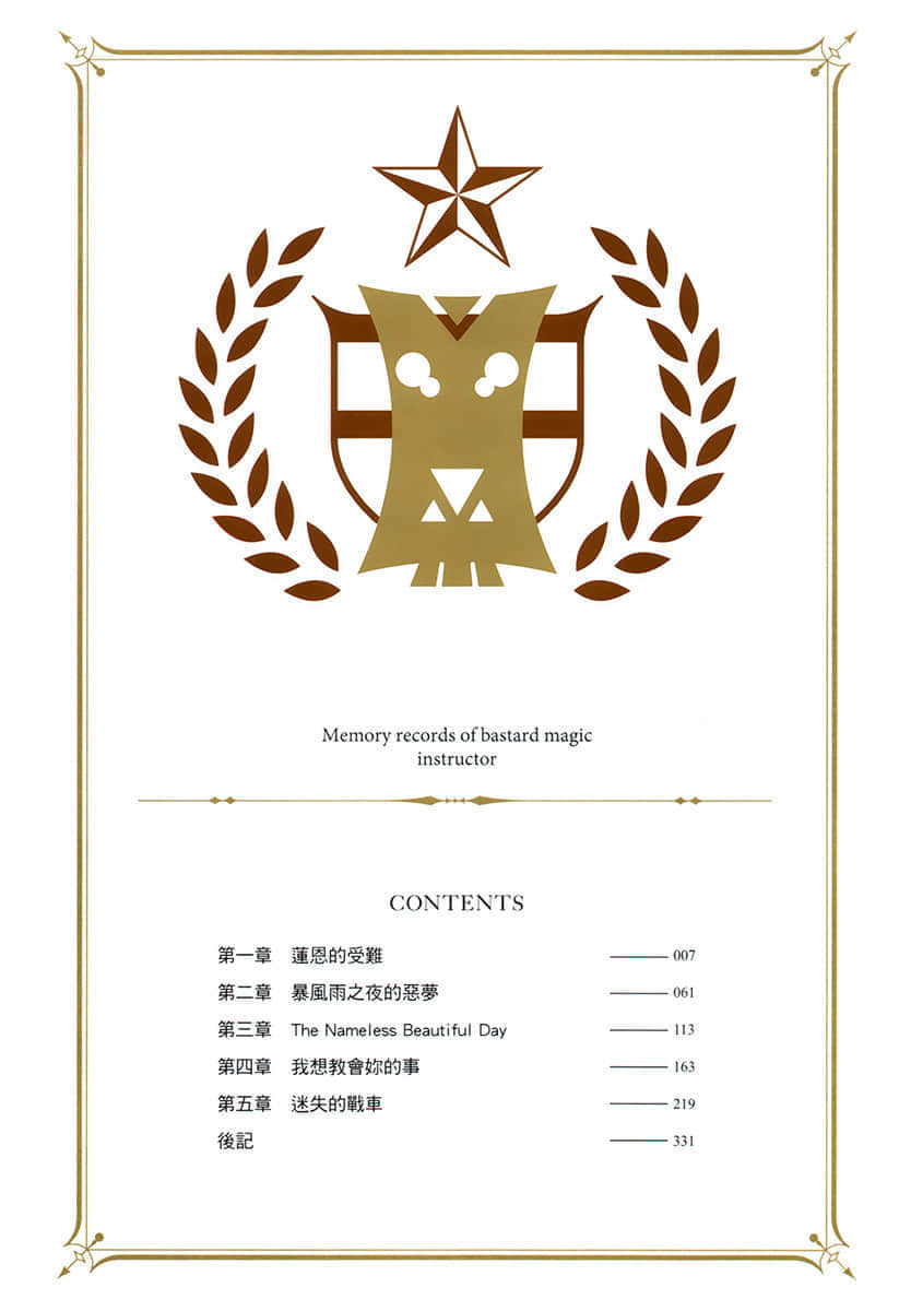 不正经的魔术讲师与追想日志小说插图（157）