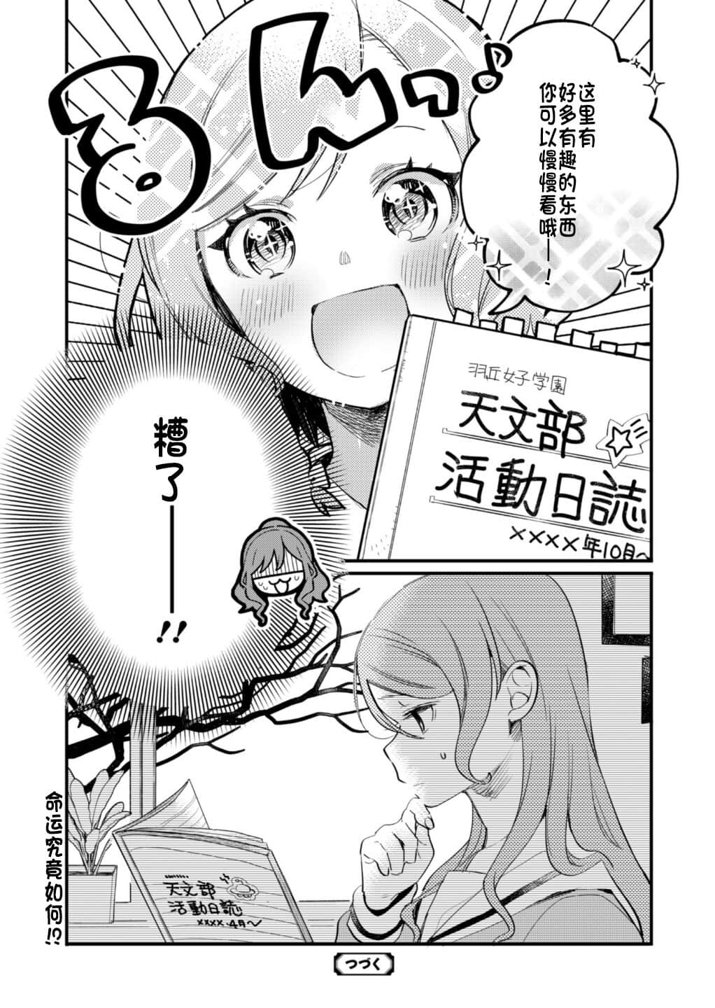 《BanG Dream！》全一冊 官方漫畫 雙子星的合奏曲（前篇）插圖（20）