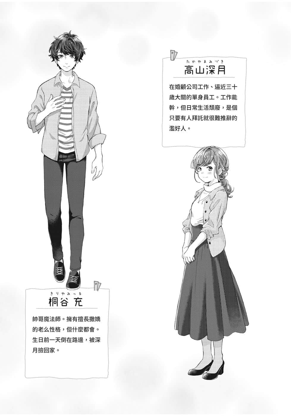 《一不小心就和魔法师契约结婚了》1 不可思议的丈夫＆甜蜜的同居生活 插图（4）