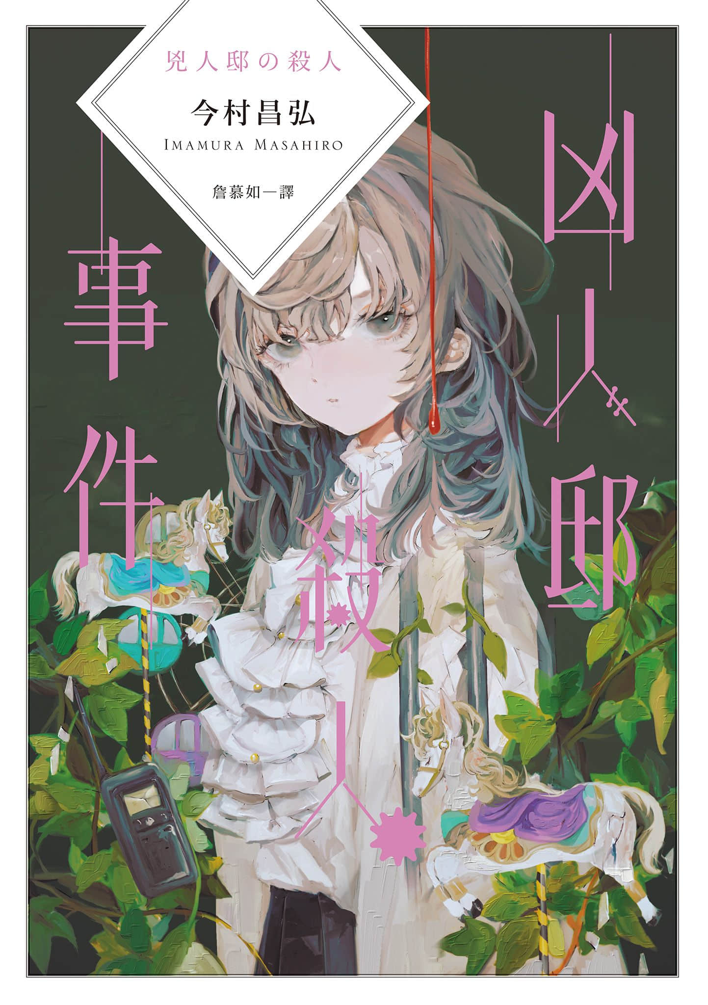 尸人庄杀人系列小说插图（13）