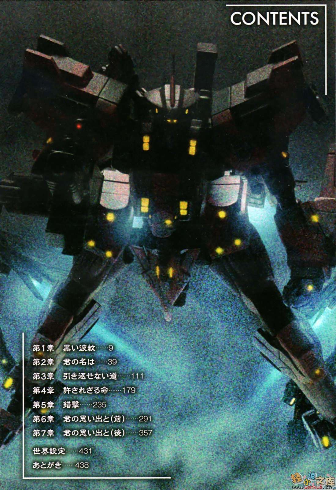 《MUV-LUV Schwarzes marken》6 插图（8）