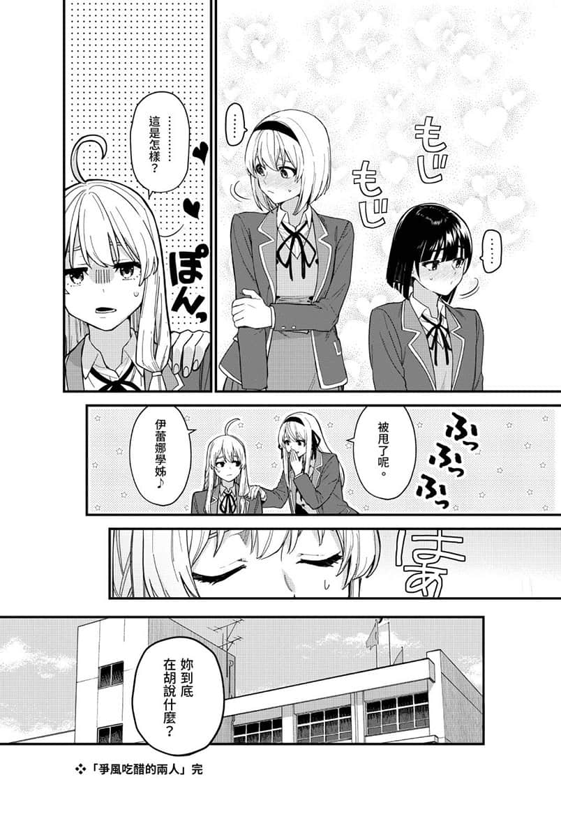 魔女之旅 学园小说插图（19）