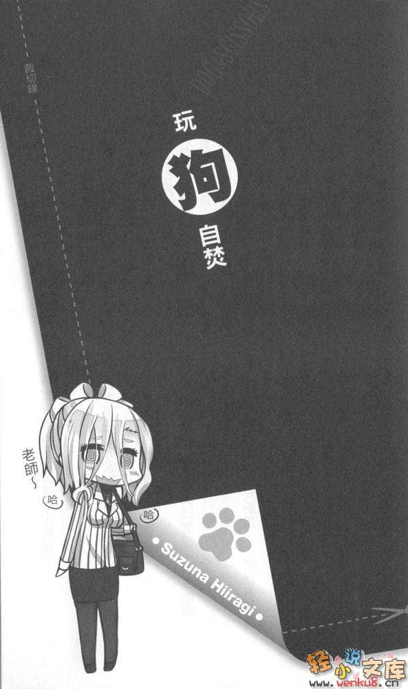 《狗與剪刀必有用》短篇集 Dog Ears 插圖（13）