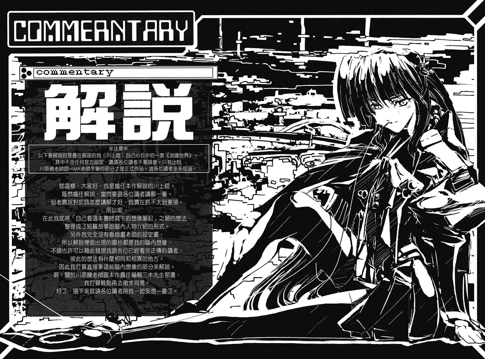 加速世界小說插圖（28）