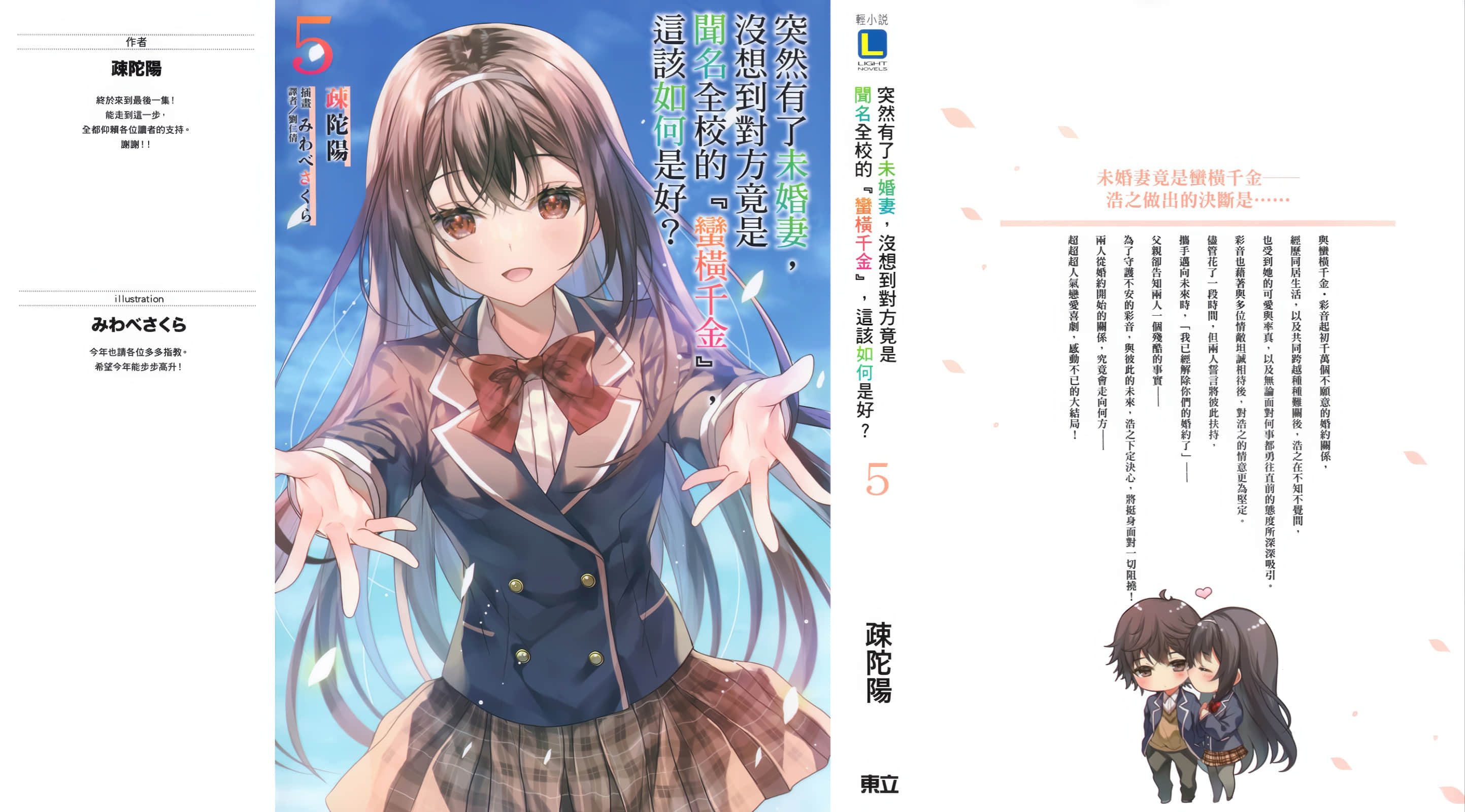 《突然有了未婚妻，没想到对方竟是闻名全校的『蛮横千金』，这该如何是好？》5 后记插图（1）
