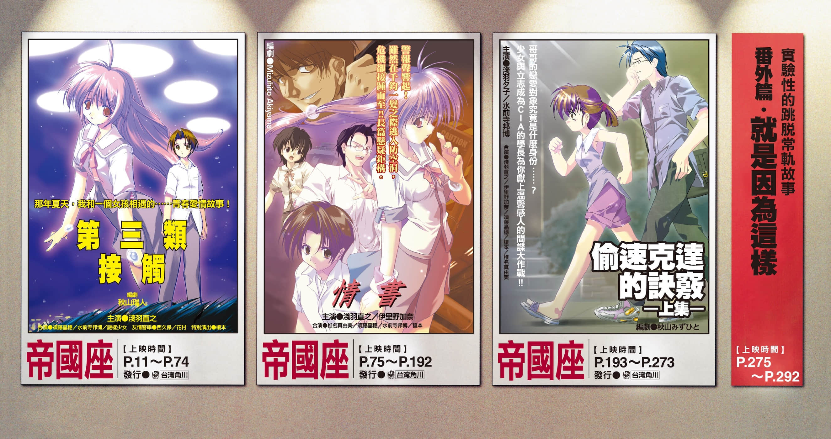《伊里野的天空、UFO的夏天》1 插图（8）